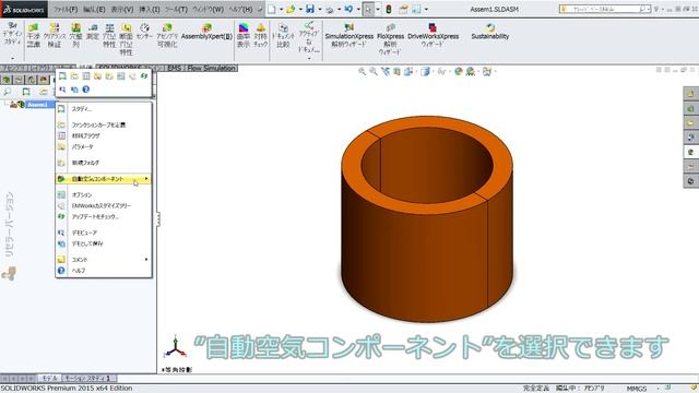 【EMS】SOLIDWORKSアドイン電磁場解析ソフト 計算領域(空気層)の自動生成 смотреть онлайн