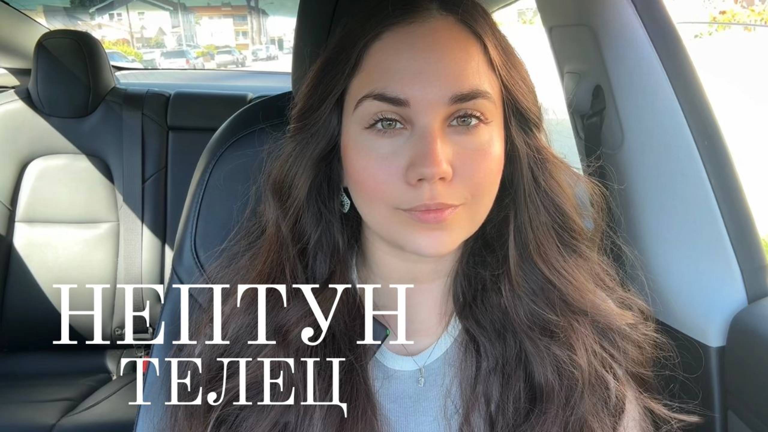 Что ждет Тельцов в новую эпоху? Нептун в Овне 2025-2039 смотреть онлайн