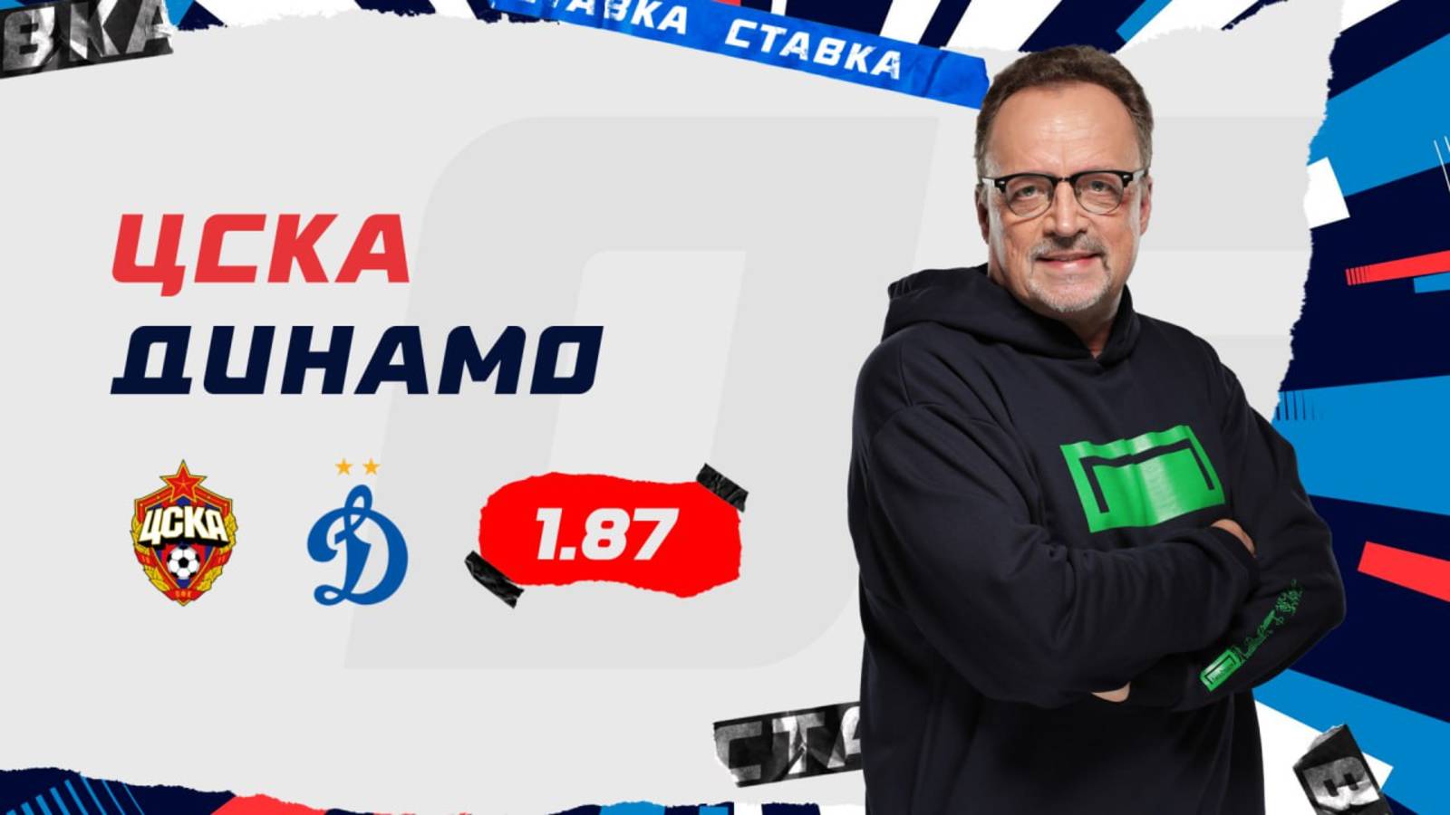 ЦСКА - ДИНАМО |12 Марта| Прогноз Виктора Гусева смотреть онлайн