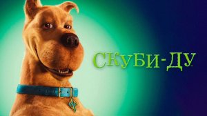 Скуби-Ду | Scooby-Doo (2002)