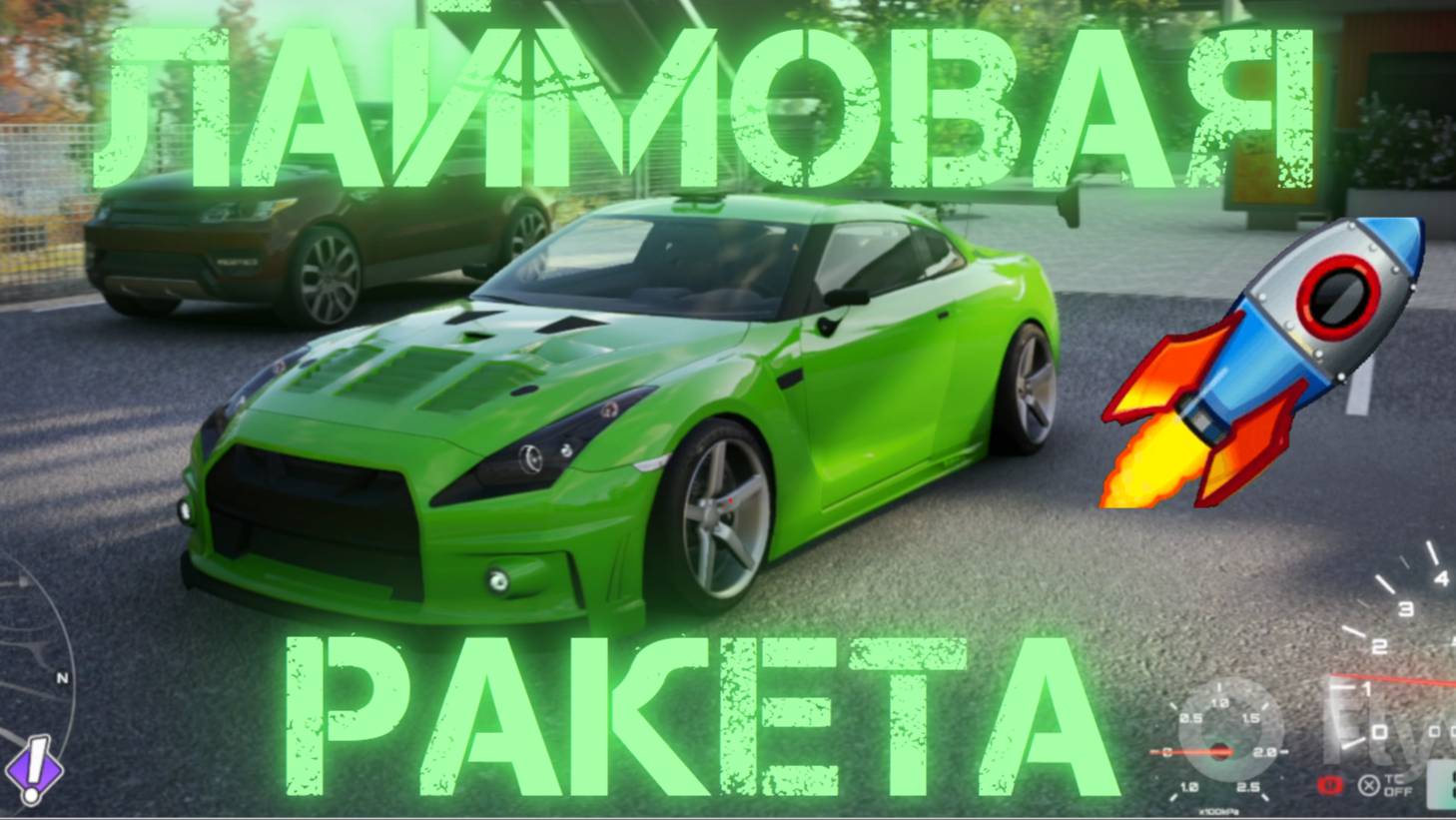 CarX Street. Доставил ракету.