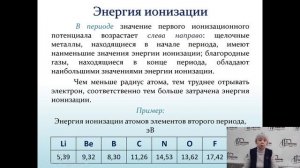 Химия « Периодический закон. Периодическая система. «