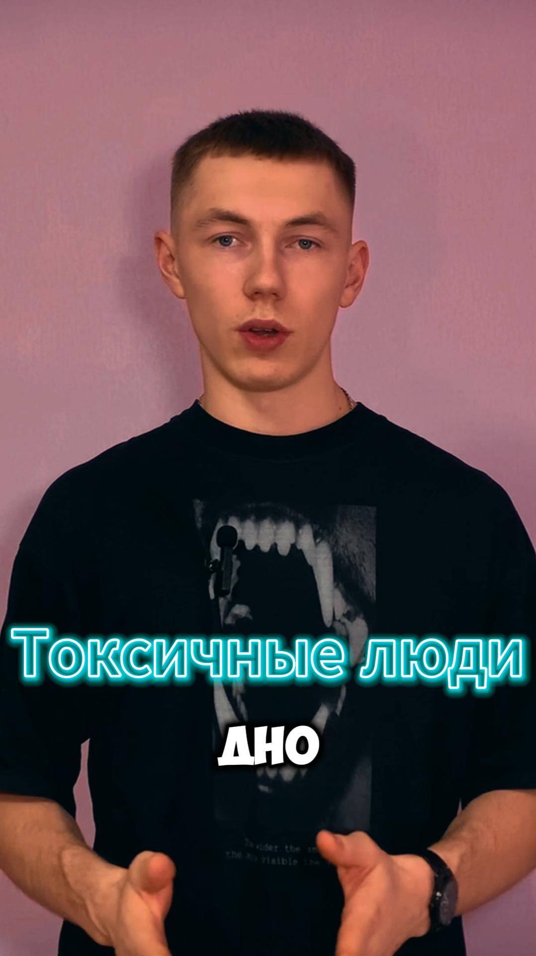 У тебя токсичное окружение! Tg - @About_life_leon #саморазвитие #жизнь #успех #окружение смотреть онлайн