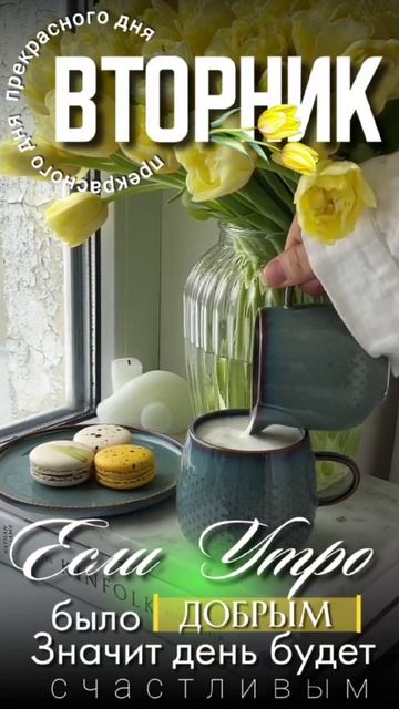 Доброе утро Всем☕☕☕💖💖💖 смотреть онлайн