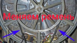 Как поменять ремень в стиральной машине