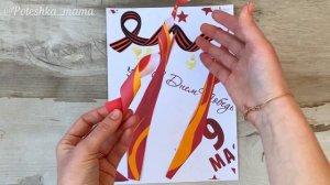 Объемная поделка аппликация ко Дню Победы 9 мая / Аппликации 9 мая / для детей / в сад день Победы