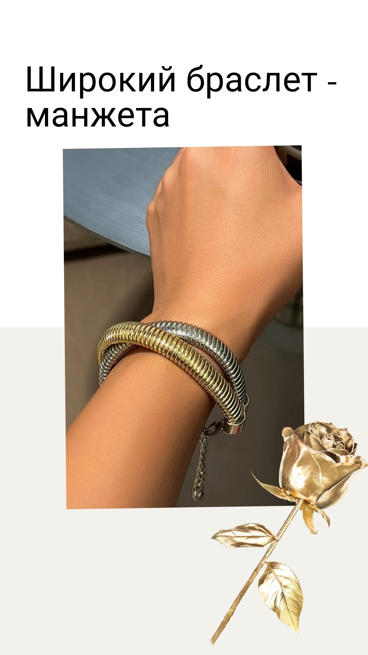 Широкий браслет - манжета, цвет - золото с серебро