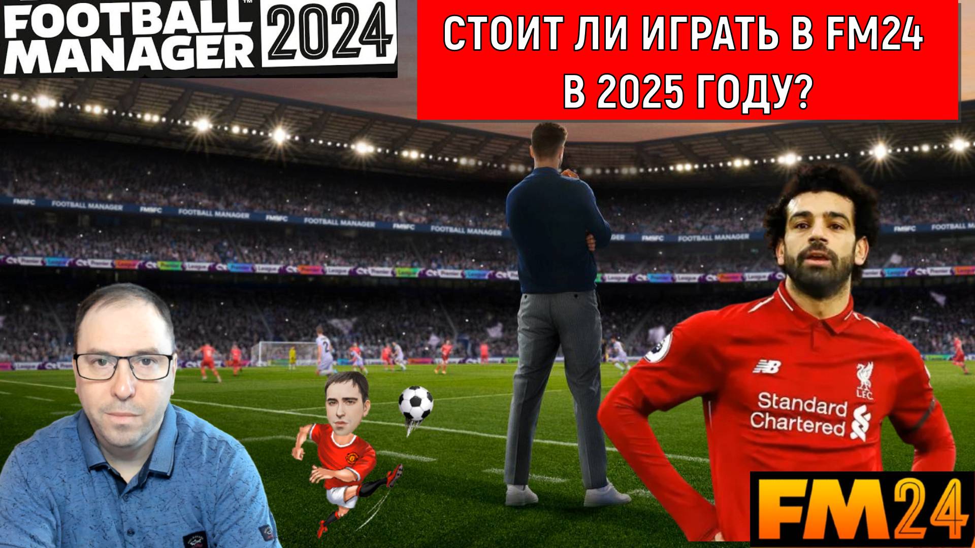 Football Manager 2024 стоит ли играть в 2025 году? Ruslan Football Manager смотреть онлайн