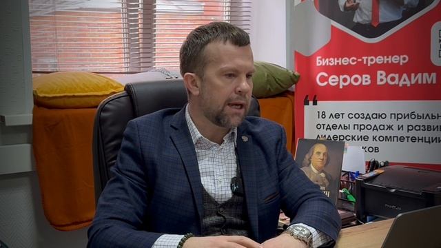 Бизнес-тренер Серов Вадим