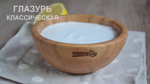 Белковая глазурь для украшения кексов, тортов и пирожных смотреть онлайн