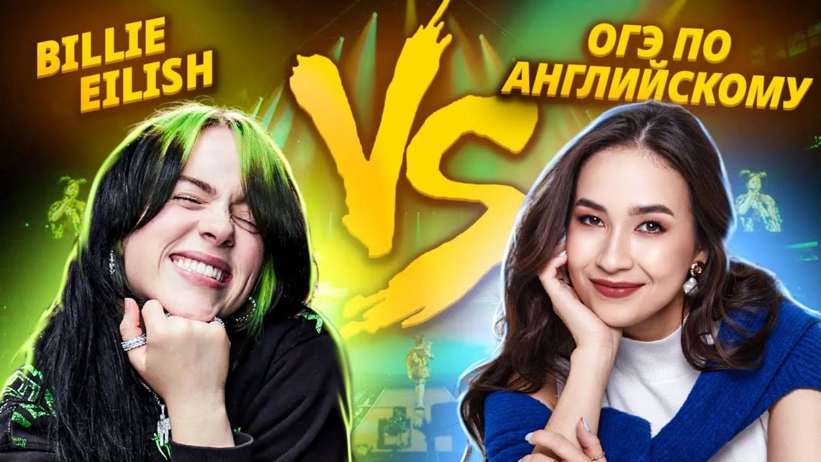 Billie Eilish для ОГЭ по Английскому | Разбор песни BIRDS OF A FEATHER I Умскул смотреть онлайн