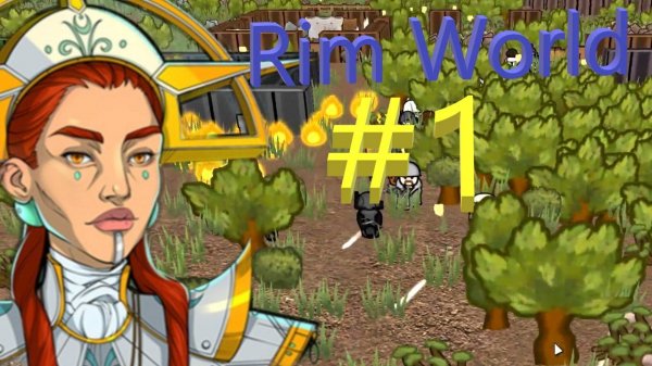 Нордический в мире Rim World 1серия