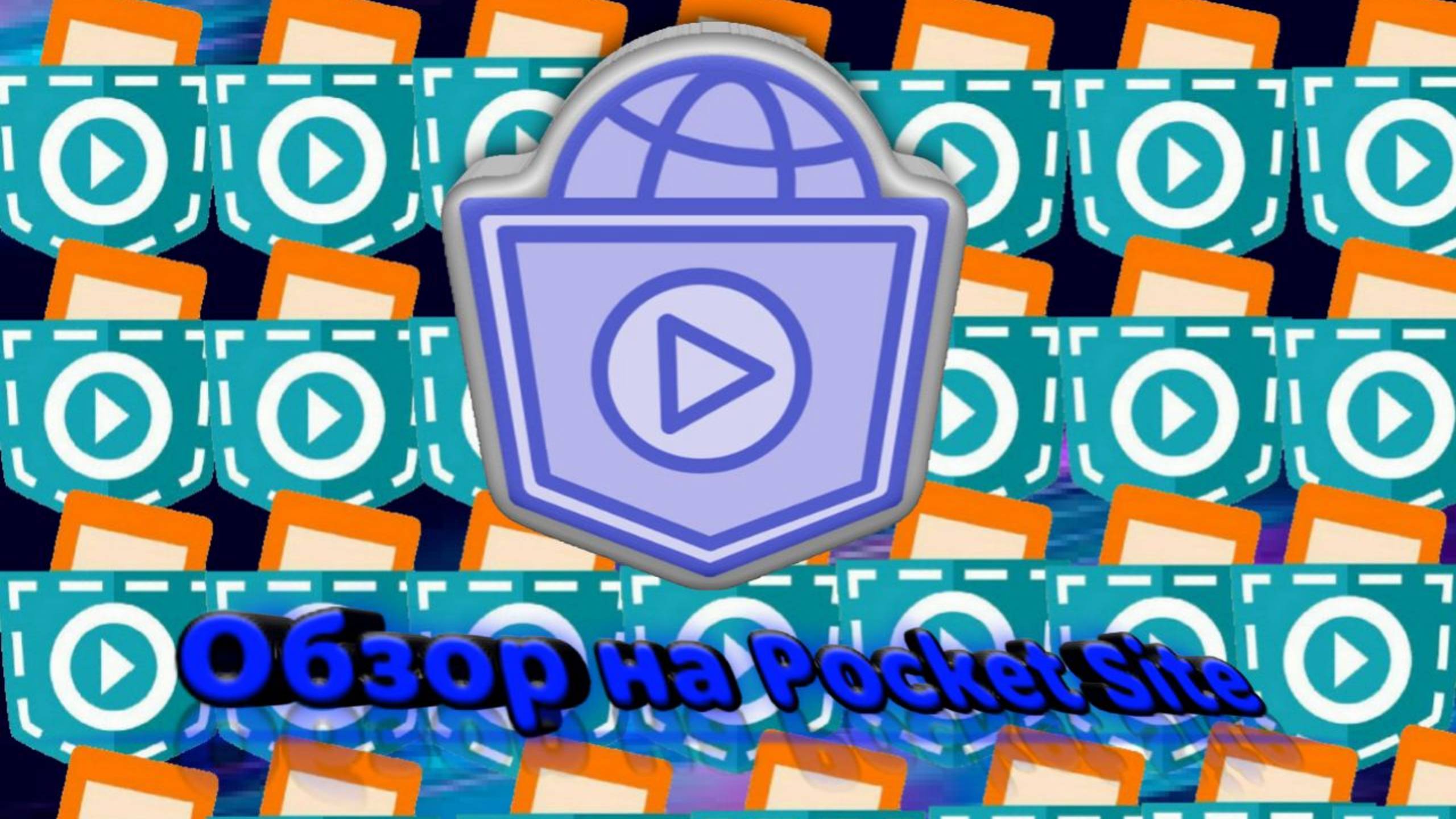 Обзор на Pocket Site #покеткод #mrgogys #pocketcode