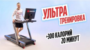 Тренировка на беговой  дорожке Yamaguchi MAX PRO