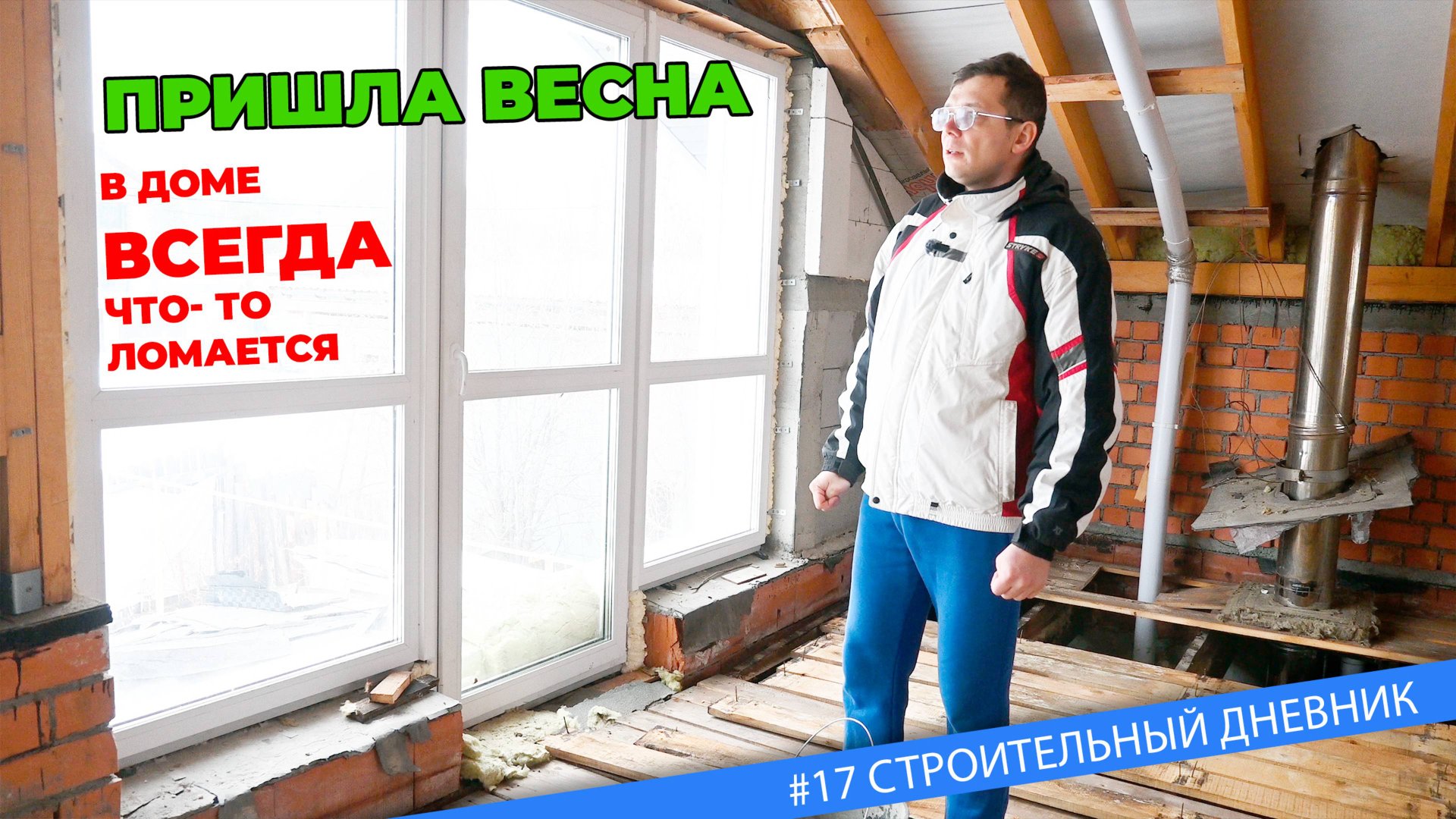 #17 Поломки в доме