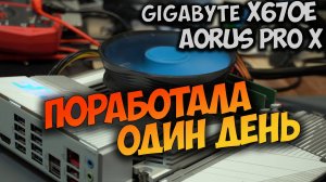 Ремонт Gigabyte Aorus X670E PRO X не инициализируется, зависает, синий экран.