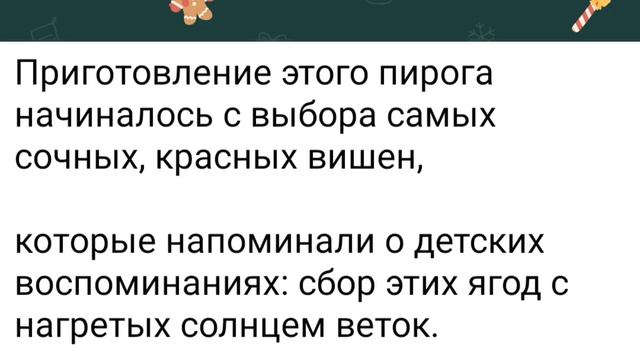 Пирог с вишней смотреть онлайн
