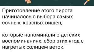 Пирог с вишней