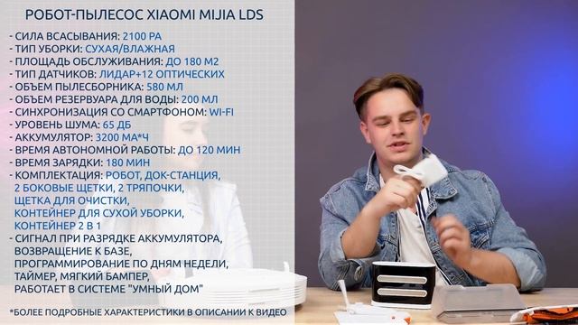 Обзор робота-пылесоса Xiaomi Mijia LDS Vacuum Cleaner смотреть онлайн