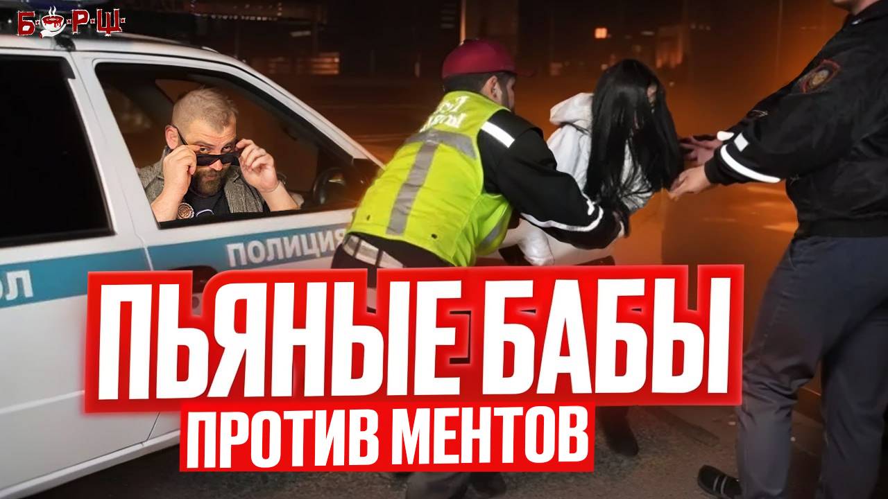 Пьяные Бабы против ментов в США. Зарубежные Бабы Быдло, которые дадут прикурить нашим неадекватам. смотреть онлайн