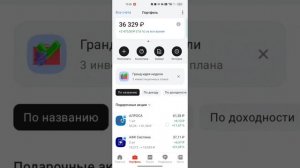 Как купить, продать ценные бумаги и вывести деньги в приложении альфа инвестиции