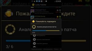 Как взломать игру через lucky Patcher