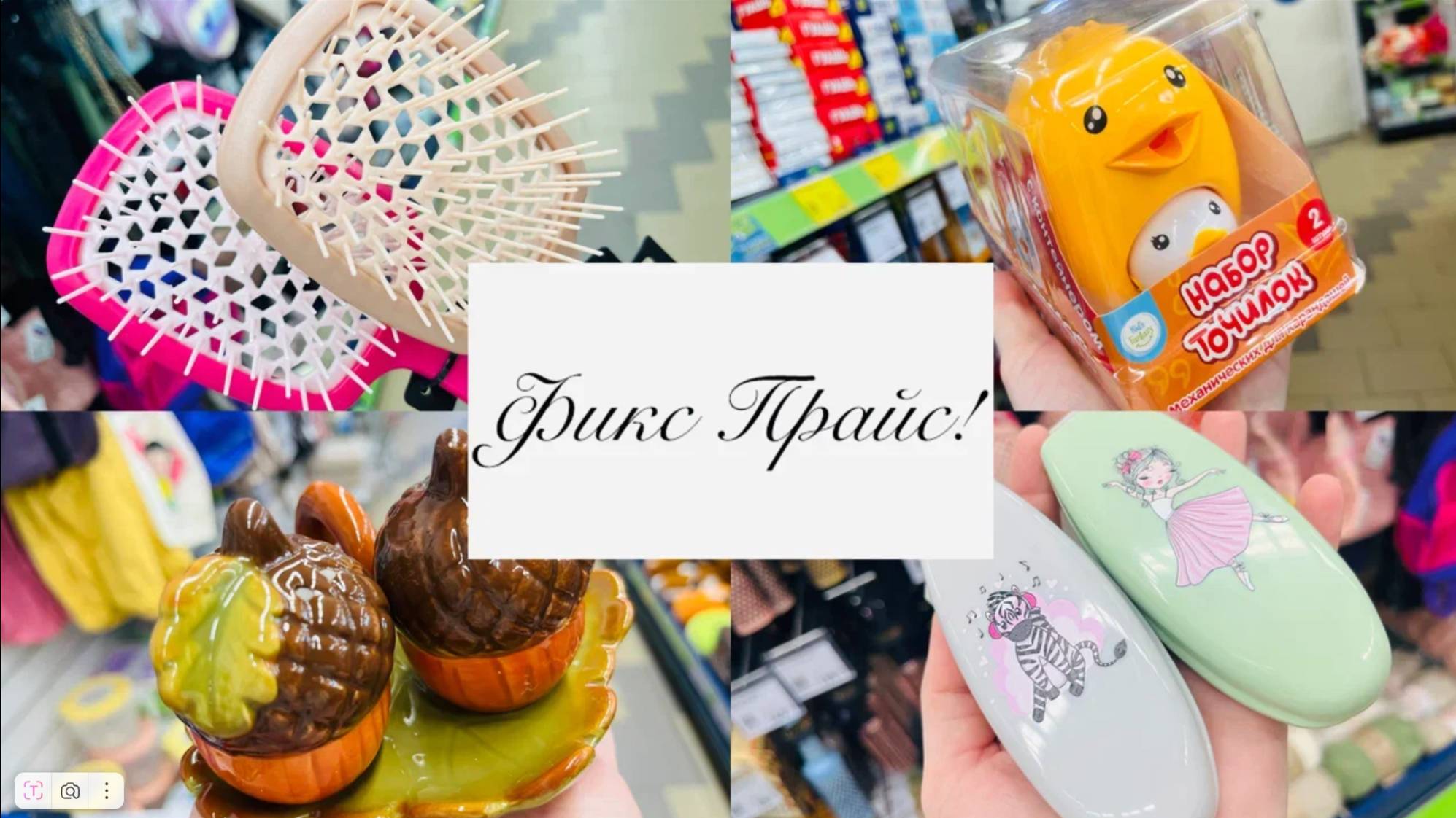 🤩🦔ФИКС ПРАЙС ✌️ НАШЛА ТАМ, ГДЕ НЕ ОЖИДАЛА 🙀😻 НОВИНКИ смотреть онлайн