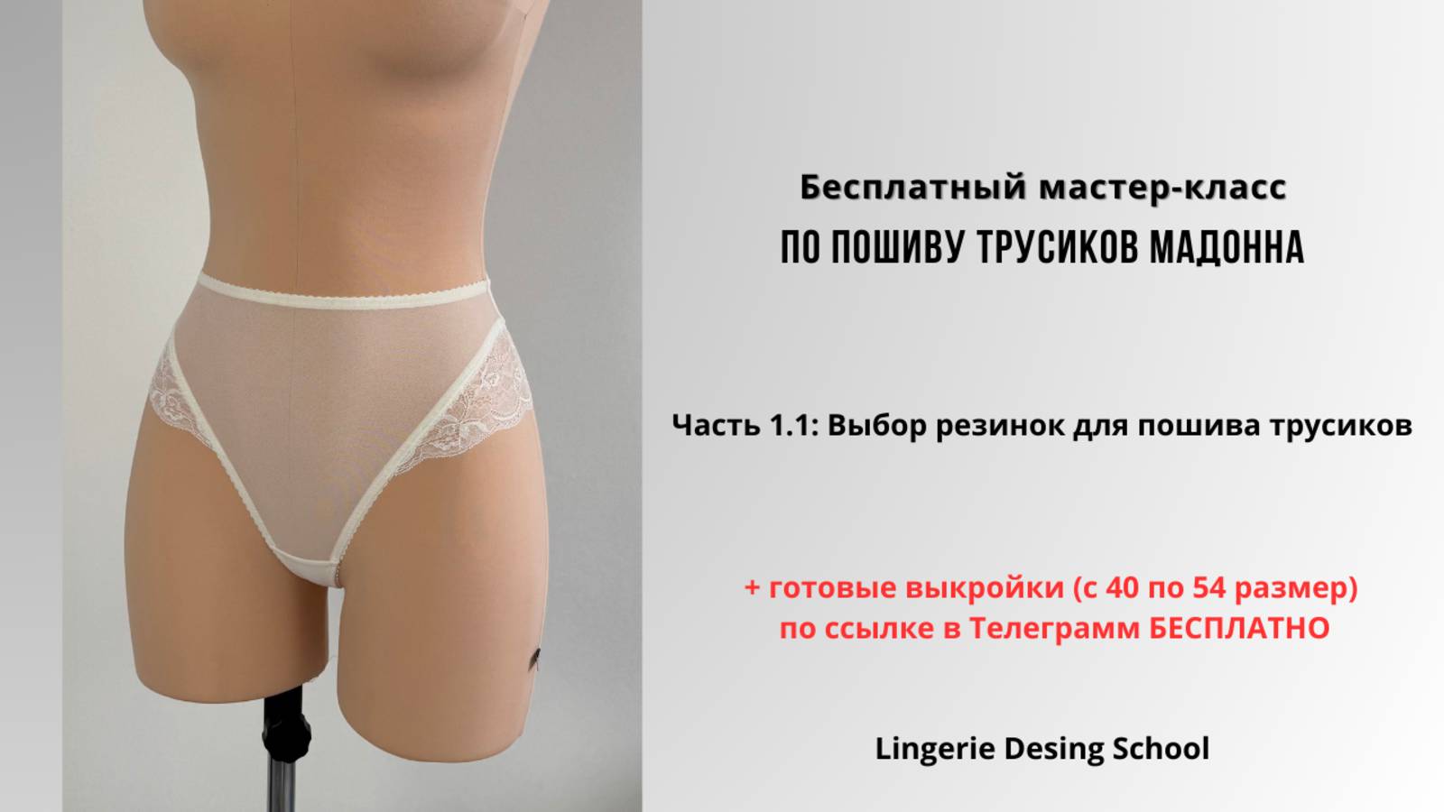 Бесплатный мастер-класс по пошиву трусиков.Часть 1.1: Выбор резинок для пошива трусиков