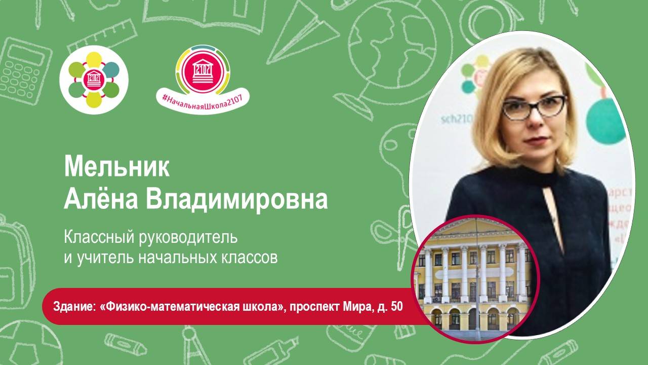 Мельник Алёна Владимировна. Учителя будущих первоклассников - 2025 смотреть онлайн