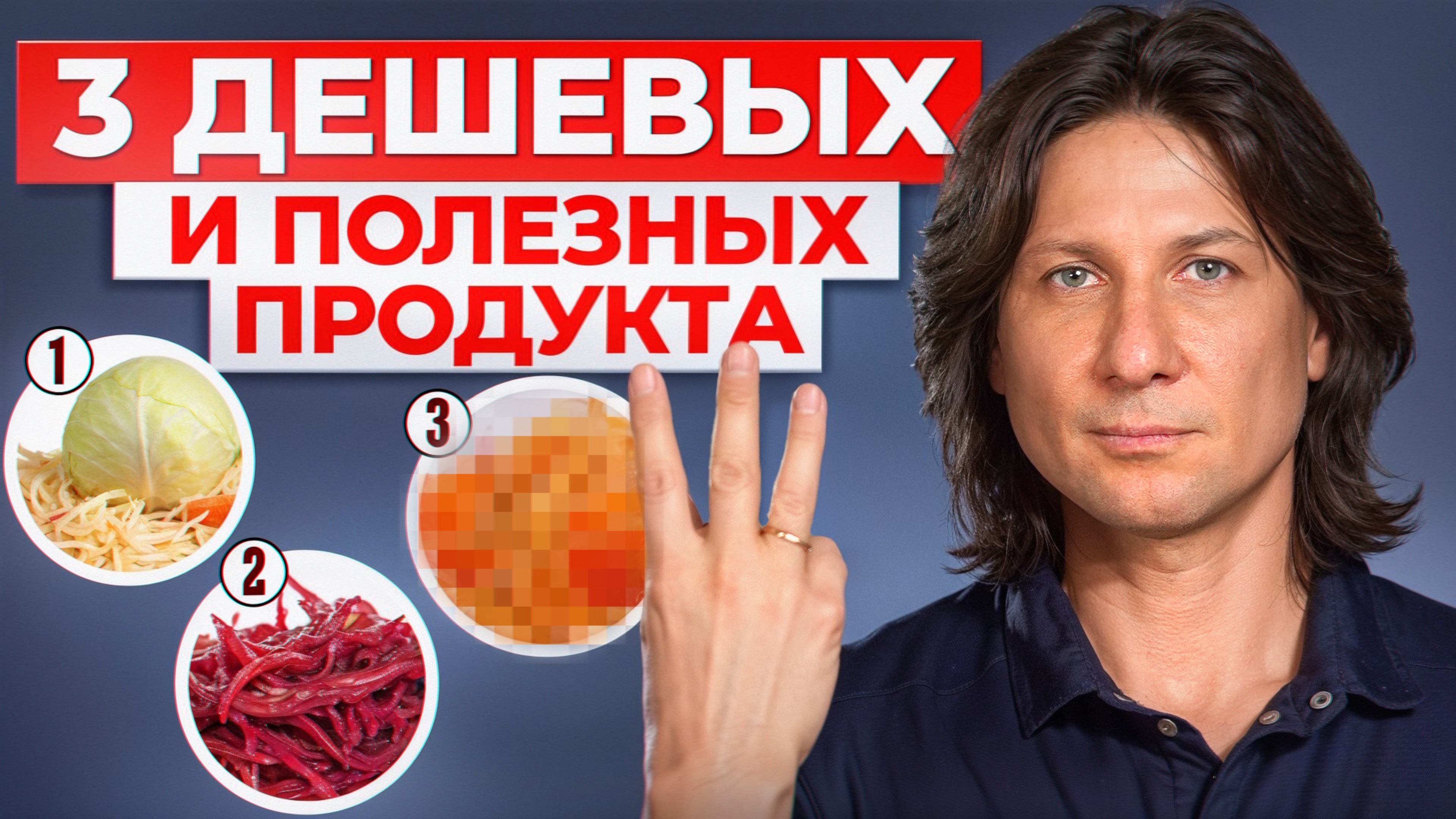 3 дешевых продукта, которые спасают здоровье!\ Как сэкономить и питаться правильно смотреть онлайн