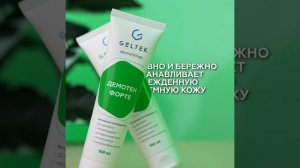 Демотен форте