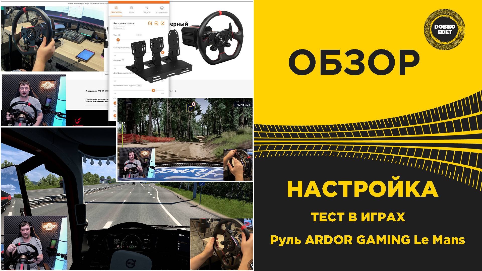 НАСТРОЙКА И ТЕСТ - Руль ARDOR GAMING Le Mans смотреть онлайн