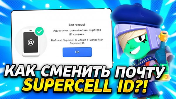 САМЫЙ ПРОСТОЙ СПОСОБ СМЕНЫ ПОЧТЫ В SUPERCELL ID В БРАВЛ СТАРС В 2025 ГОДУ?!😱
( перезалив )