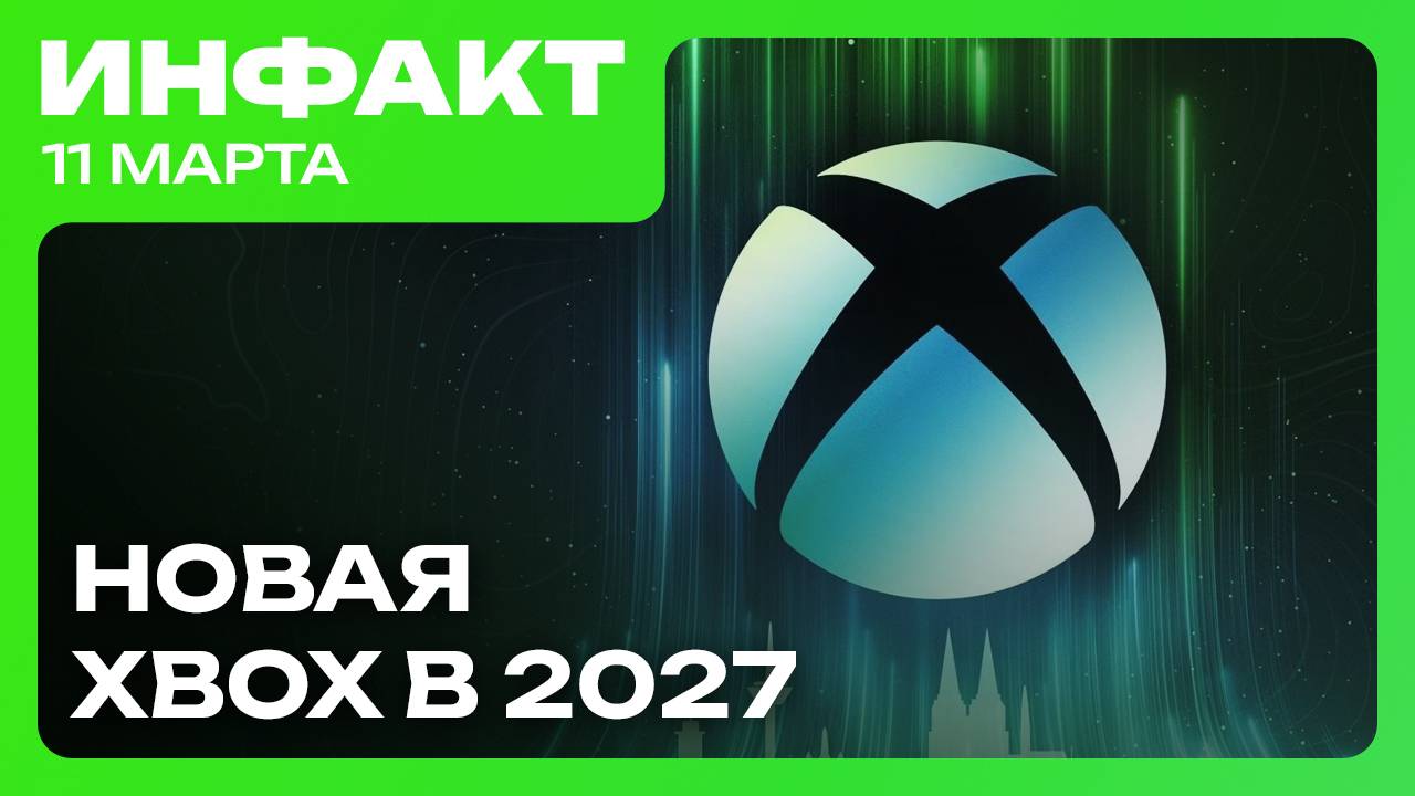 Diablo IV станет сложнее, новые детали The Witcher 4, сюжет DOOM: The Dark Ages, слухи о новой Xbox… смотреть онлайн