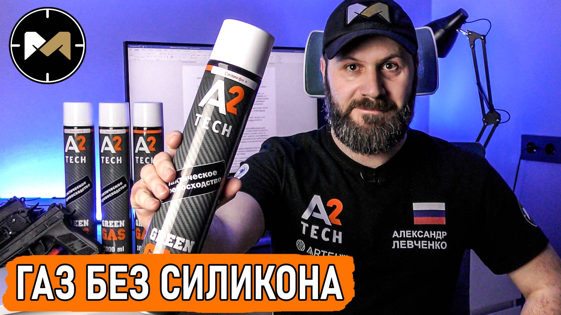 GREEN GAS без силикона от A2 TECH. А нужен ли? Мой опыт смотреть онлайн