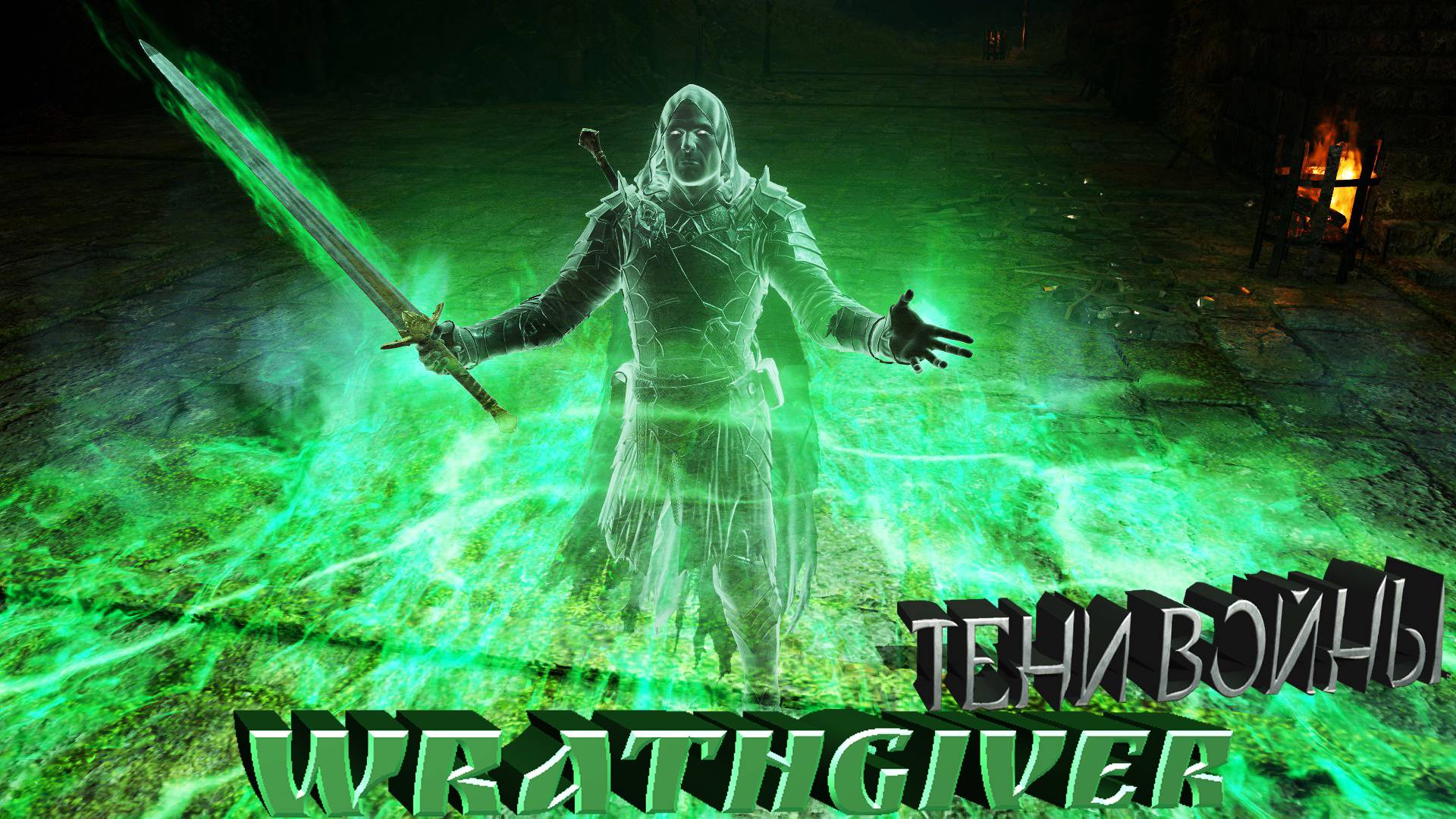 Где найти "Даритель Ярости" - Самый Мощный🔥 Меч в игре Средиземье: Тени Войны