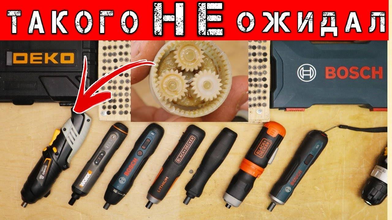 DEKO из ГОВНА и ПАЛОК или ЛУЧШАЯ Аккумуляторная Отвертка. Bosch Go2 WORX Xiaomi WIHA Black&D