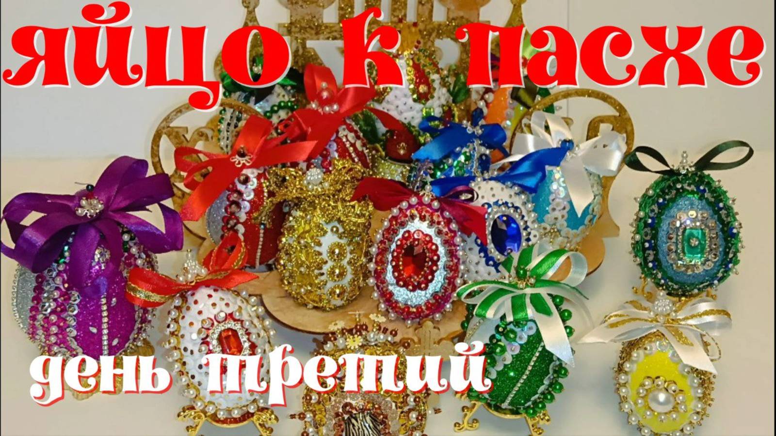 Поделка к Пасхе.Распаковка расходных материалов.Яйцо сине-бело-серебряное смотреть онлайн