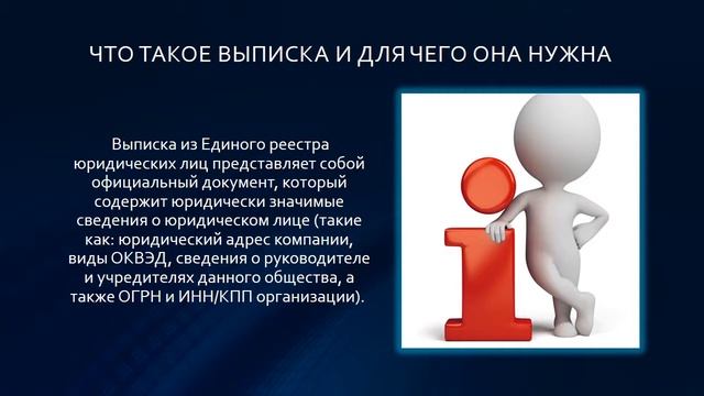 Выписка из ЕГРЮЛ смотреть онлайн