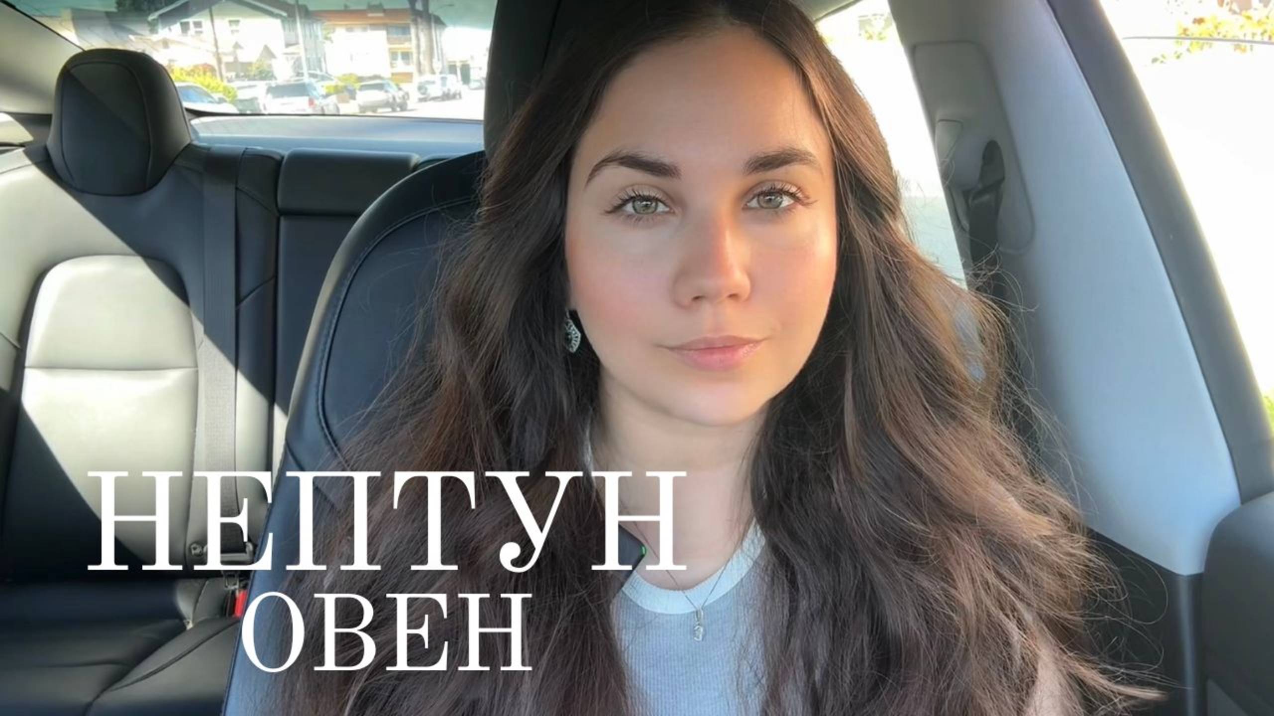 Нептун в Овне 2025-2039: Что ждет Овнов в новую эпоху? смотреть онлайн