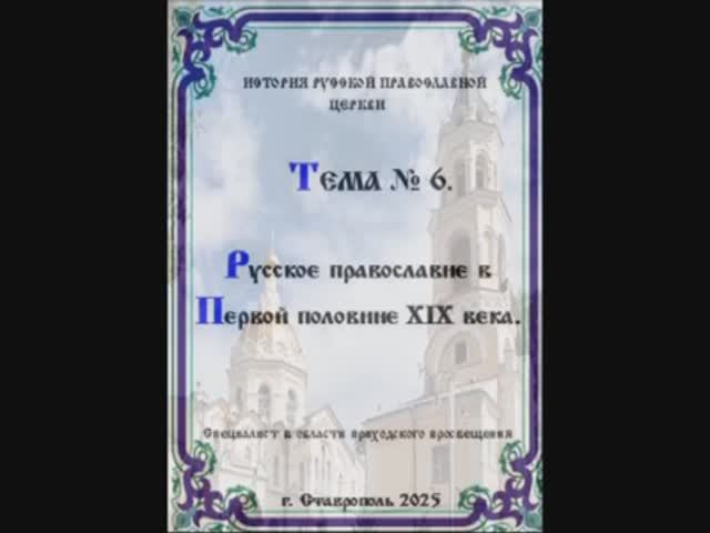 ТЕМА № 6 