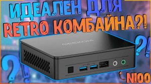 Geekom Mini Air 12 Lite | БОДРЫЙ МИНИ ПК ЗА 14К! ДЕЛАЕМ РЕТРОКОМБАЙН?! 🎮🎮🎮
