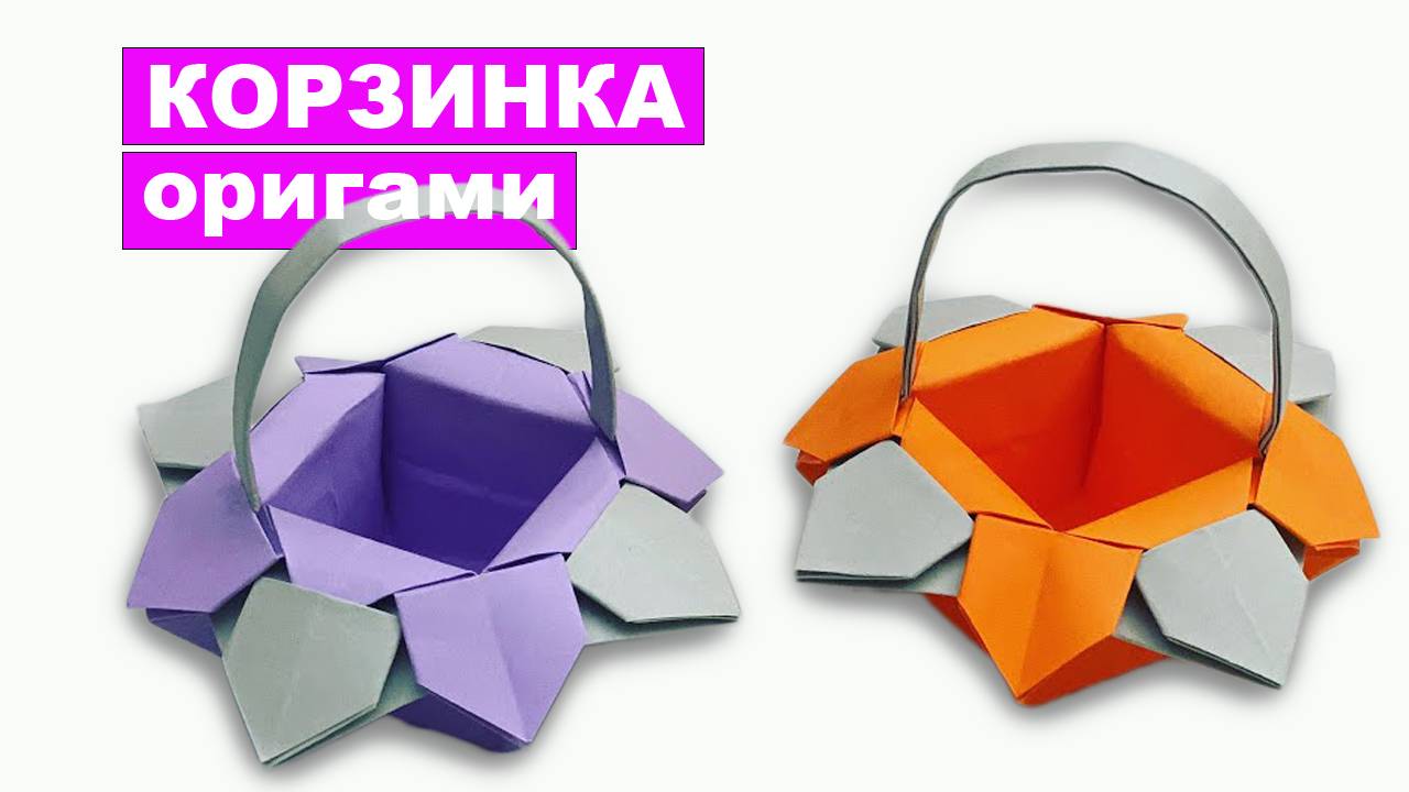 Как сделать мини Корзинку из бумаги своими руками. Оригами Корзинка. Поделки из бумаги DIY смотреть онлайн