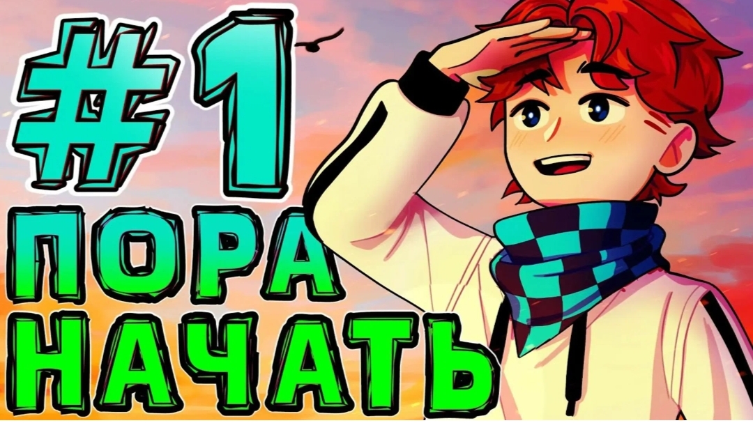 Lp. НовоеПоколение #1 НАЧАЛО ЛУЧШЕЙ СБОРКИ • Майнкрафт