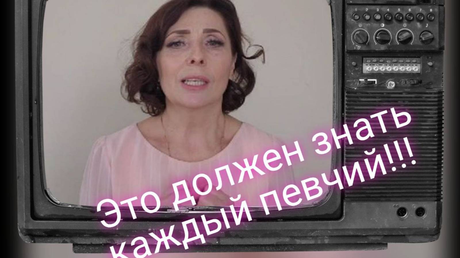 Главное, что важно знать певчим о вокале. Сохраняйте себе, чтобы не потерять! смотреть онлайн