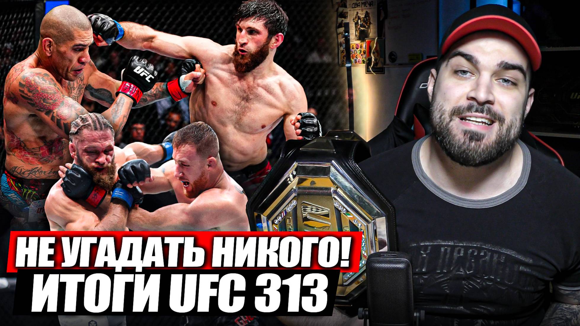 Что Случилось С Перейрой? ИТОГИ UFC 313! Анкалаев Чемпион! Махачев vs Гейджи! Физиев ВСЕ? смотреть онлайн