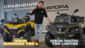 Что выбрать для настоящих приключений? Квадроцикл Hisun Tactic 750 Limited или Hisun Guardian 750 L