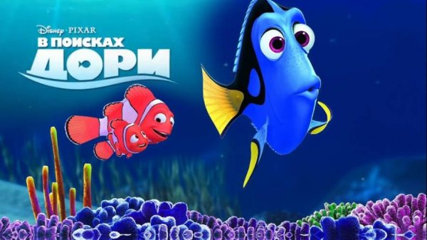 В поисках Дори — Русский трейлер (мультфильм 2016) / Finding Dory