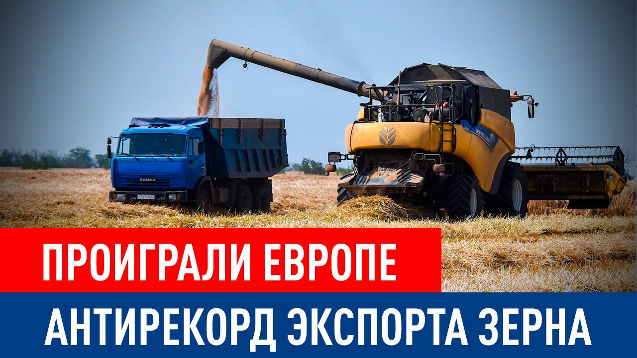 Российский экспорт зерна: вызовы и перспективы 2025 смотреть онлайн