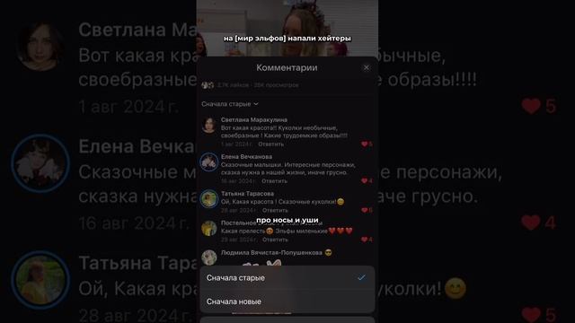 Хейтеры в [мире эльфов]